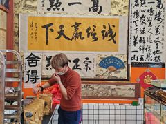 -高一点·徽味酥饼王·黄山烧饼
