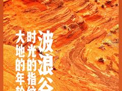 -波浪谷