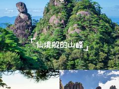 -三清山风景名胜区