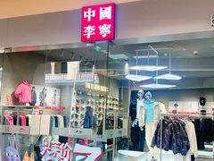 -首创奥特莱斯(西安店)