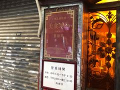 门面-粤·向群饭店(龙津东路总店)