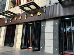 -兰河巷牛肉面(曲江店)