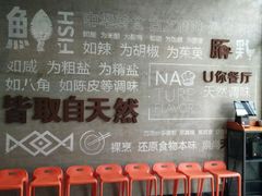 -U你·天然调味(南湖总店)