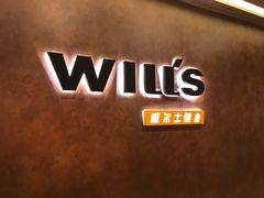-威尔仕健身(丁香国际店)