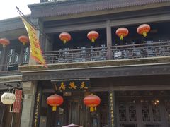 门面-天兴居(鲜鱼口街店)