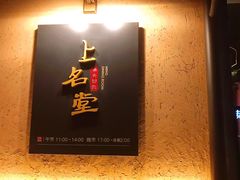 -上名堂·鱼头好吃(体育场路店)