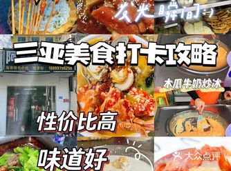 三亚美食攻略丨打卡神仙店铺
