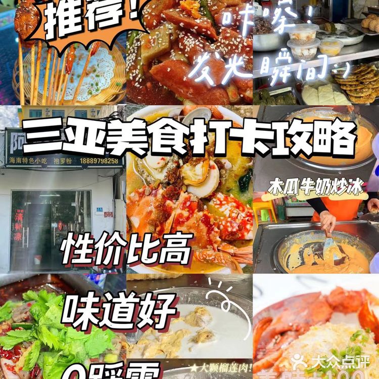 三亚美食攻略丨打卡🔥神仙店铺💥