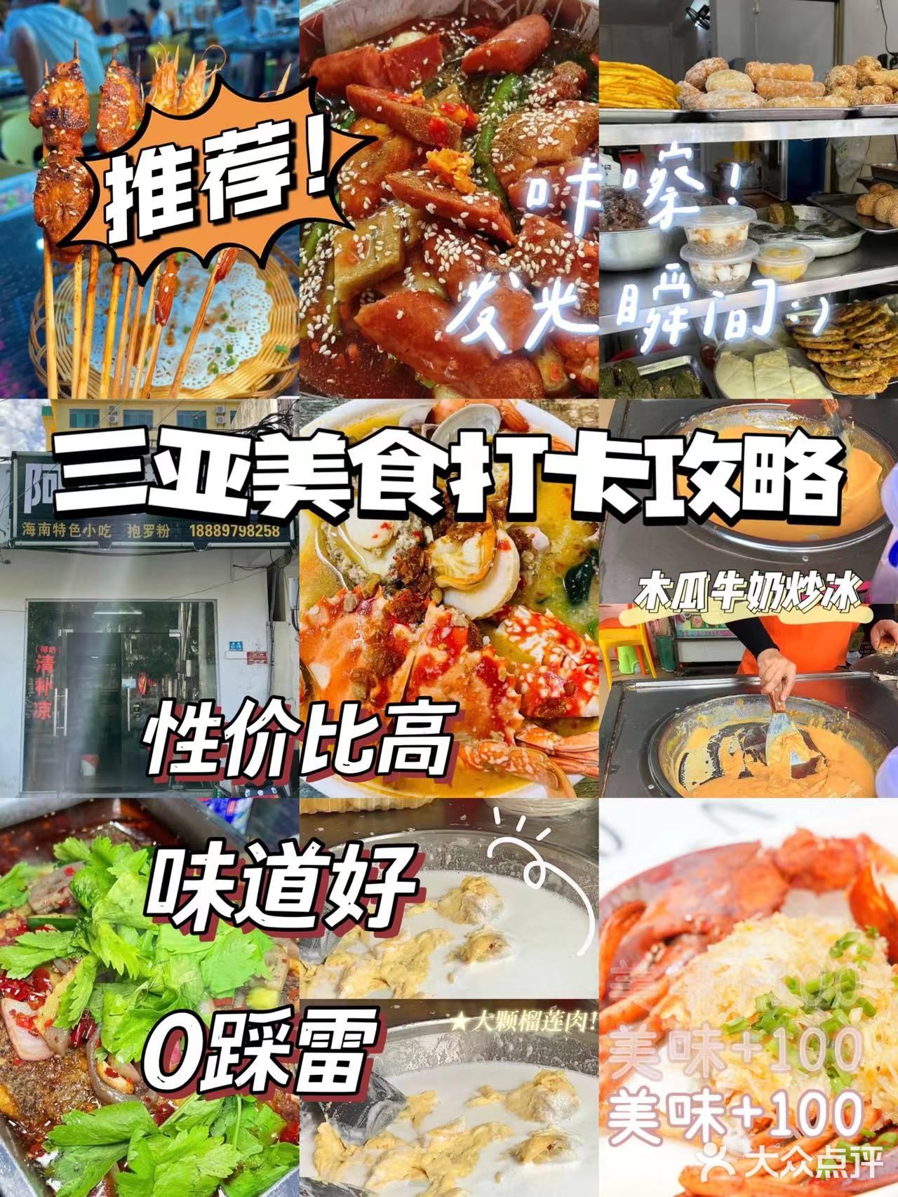 三亚美食攻略丨打卡🔥神仙店铺💥