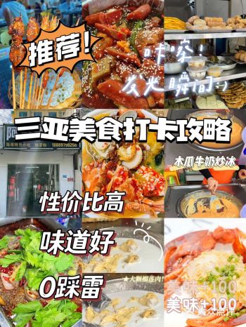 三亚美食攻略丨打卡神仙店铺