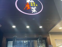 门面-大隐隐于市私房菜(保和小区店)