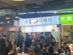 -柳星·螺蛳粉(D11店)