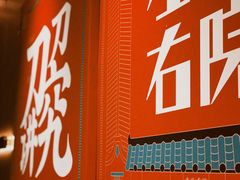门面-左庭右院鲜牛肉火锅(环球港店)