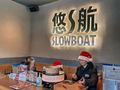 -悠航SLOWBOAT(三里屯店)