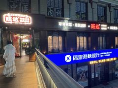 -旺达·福州菜(正大广场店)