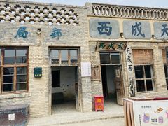 -镇北堡西部影城