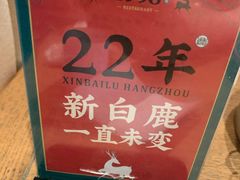 -新白鹿餐厅(城西银泰城店)