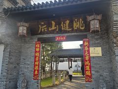 -健眺小海鲜(临海后山店)