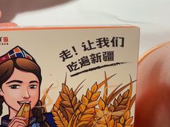 -谷丽麦馕新疆菜·清真(步步高梅溪新天地店)