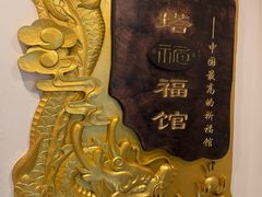 -龙塔