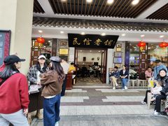 -民信老铺(华盖路店)