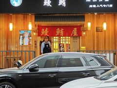 -鳗鲔料理小馆