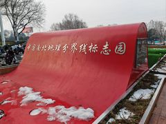 -南北地理分界线标志园