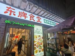 -东排食堂长沙小吃大排档(五一广场店)