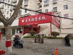 门面-京九排骨米饭(江西路店)