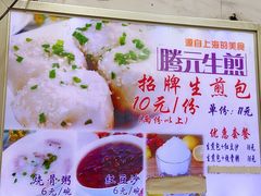 -腾元生煎(西华路店)
