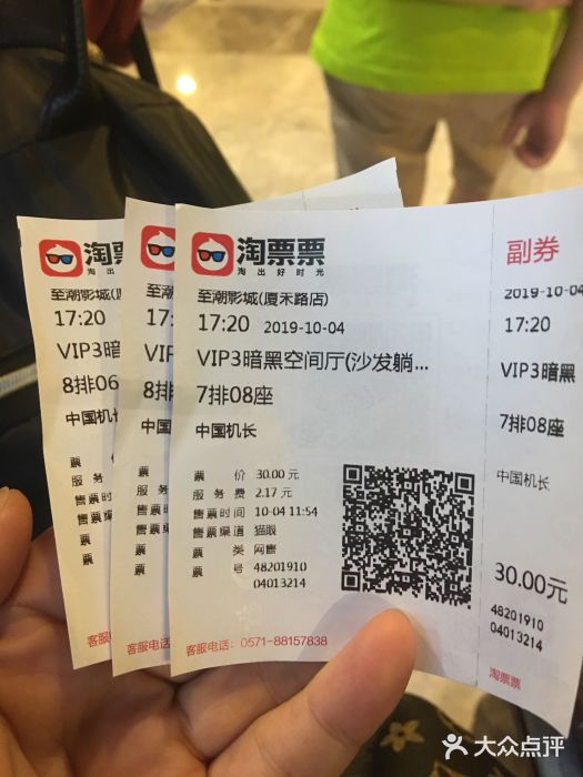 至潮影城(厦禾路美仁广场店)图片