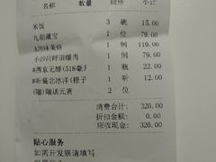 账单-九朝会昆曲·宴(望京店)