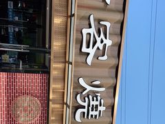 -食客烧烤(罗道庄店)