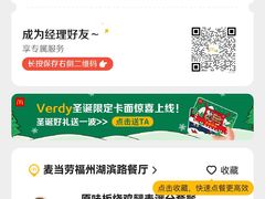 -麦当劳(湖滨路店)