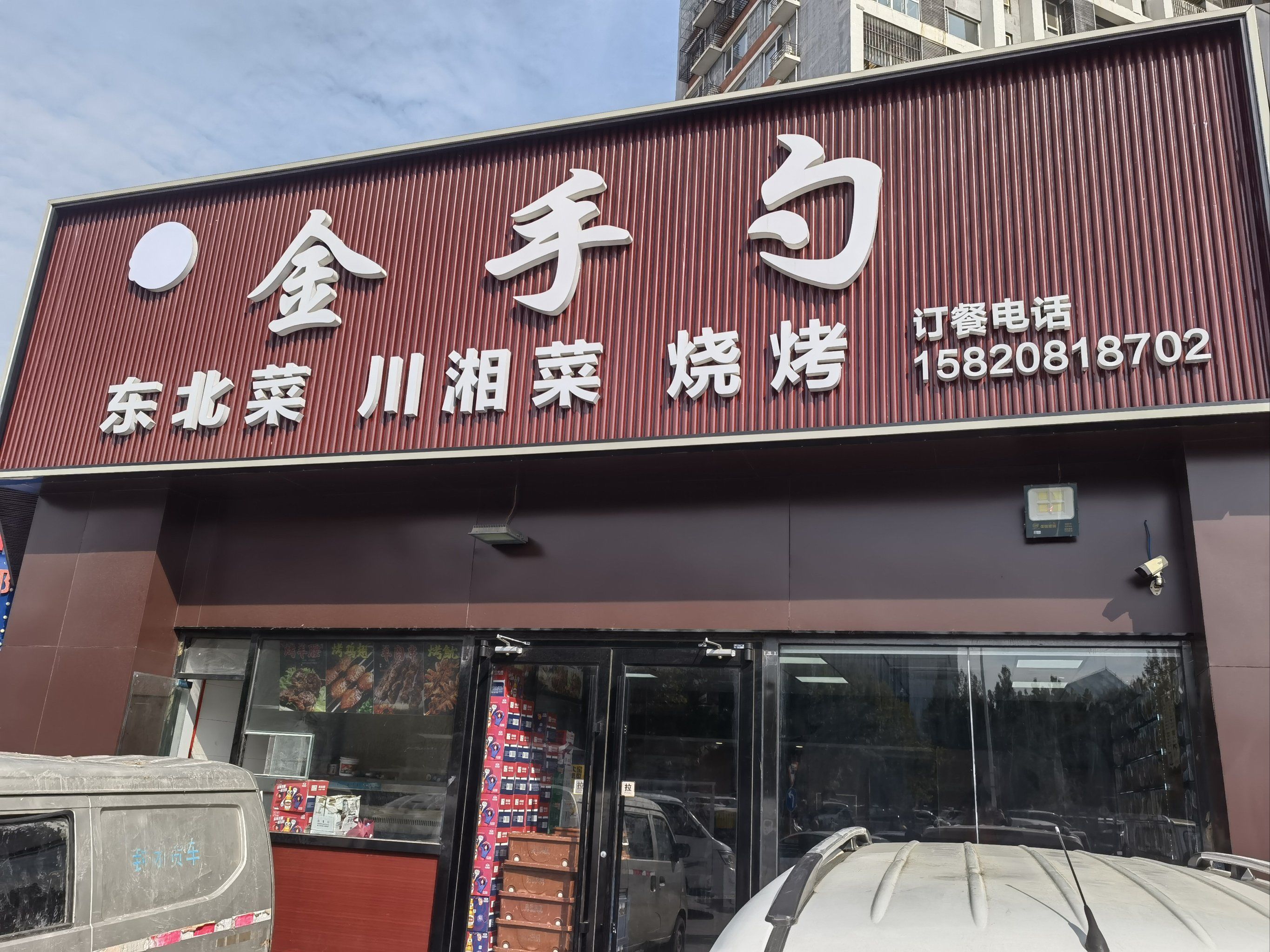 金手勺