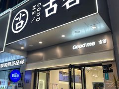 -古茗(泉州浦西万达金街店)