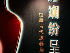 -浙江省博物馆(孤山馆区)