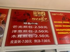 -恒记金煎包(指南里小区店)