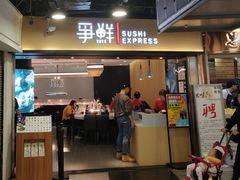 门面-争鲜回转寿司(流行前线店)
