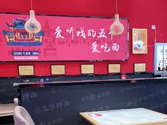 -五爷拌面(中信城店)