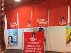 -kingkong大猩猩烤肉(CBD店)