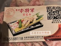 -牛将军•涮肉•烤肉(北京王府井·故宫店)