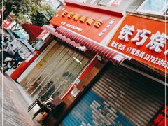 门面-刘家正宗鸭血面庄(一碗水总店)