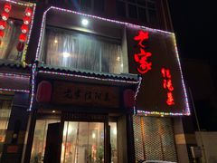 -老家信阳菜(北京路店)