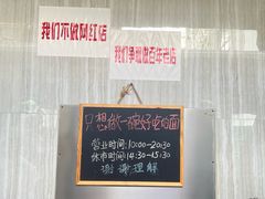 -沪西老弄堂面馆(定西路店)
