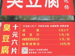菜单-五娭毑臭豆腐(黄兴南路店)