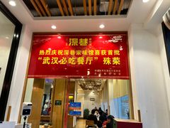 门面-深巷家味馆.湖北头牌红烧鱼头拌饭(黄陂店)