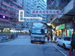 -添好运点心专门店(深水埗店)