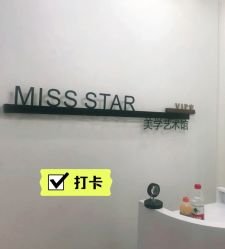 -MISS STAR·半永久纹眉·发际线·美瞳线