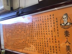 -秦人美食(区庄店)